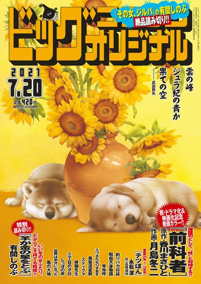 ビッグコミックオリジナル14号