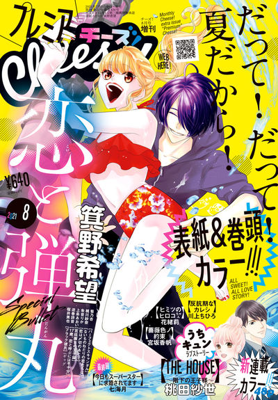 プレミアCheese!8月号
