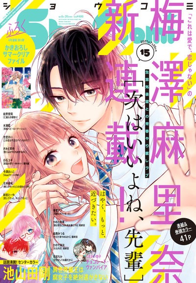 Sho-Comi15号