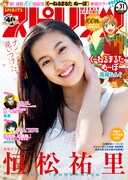 週刊ビッグコミックスピリッツ31号