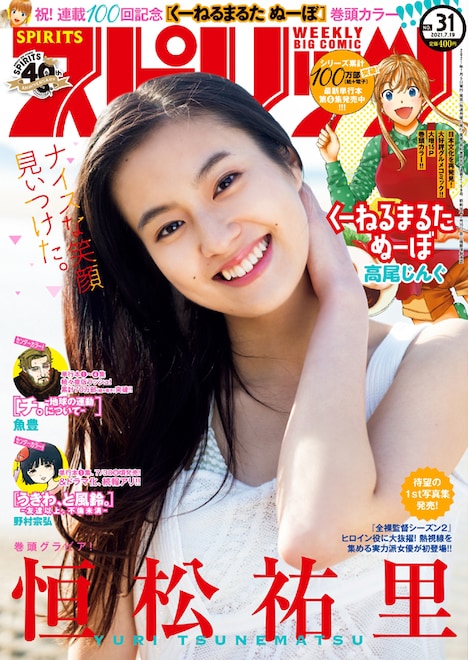 週刊ビッグコミックスピリッツ31号