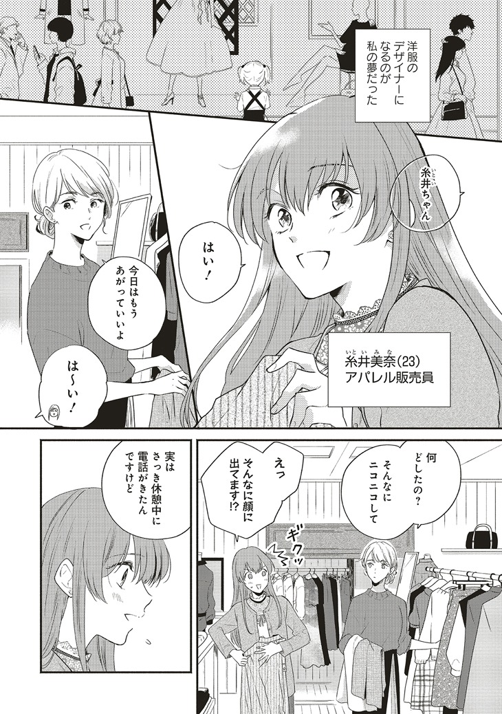 「冒険者の服、作ります！ ～異世界ではじめるデザイナー生活～」より。