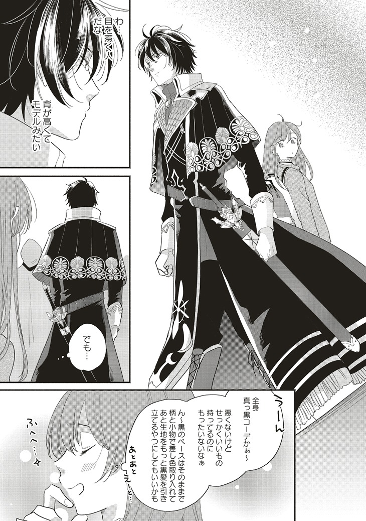 「冒険者の服、作ります！ ～異世界ではじめるデザイナー生活～」より。