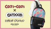 「OUTDOOR PRODUCTSコラボ コジコジ デイパック」