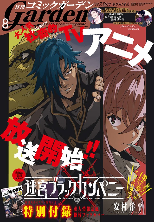 月刊コミックガーデン8月号
