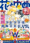 花とゆめ15号