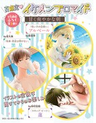 付録のブロマイド。