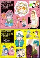 付録のスマホステッカー。