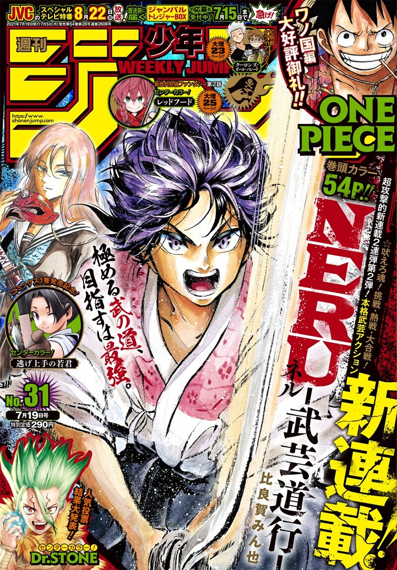 週刊少年ジャンプ31号