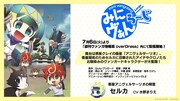 アニメ「みにヴぁん ら～じ」告知ビジュアル