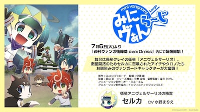 アニメ「みにヴぁん ら～じ」告知ビジュアル