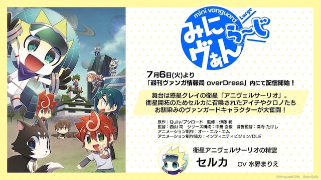 アニメ「みにヴぁん ら～じ」告知ビジュアル