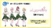 Lyrical Lilyによるオープニングテーマ「夢十Yah!」の情報。