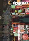 「オッドタクシー」公式本、花江夏樹×高杉真宙対談や此元和津也書き下ろし袋とじも