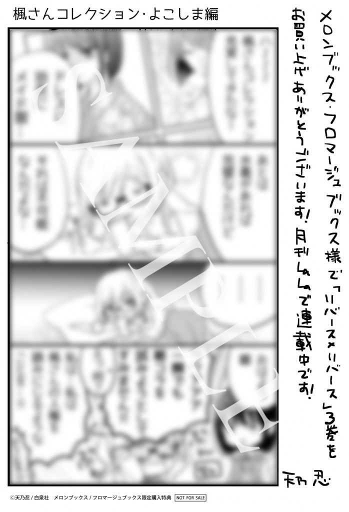 メロンブックス・フロマージュブックスでの購入特典。