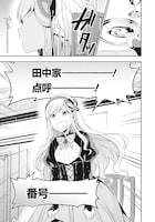 「田中家、転生する。」1巻より。