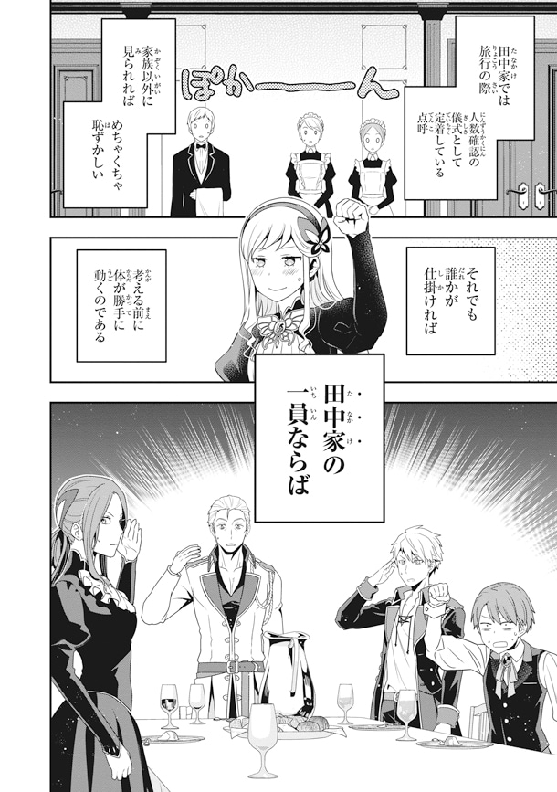 「田中家、転生する。」1巻より。