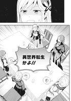 「田中家、転生する。」1巻より。