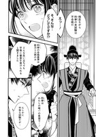 「後宮の夜叉姫」より。