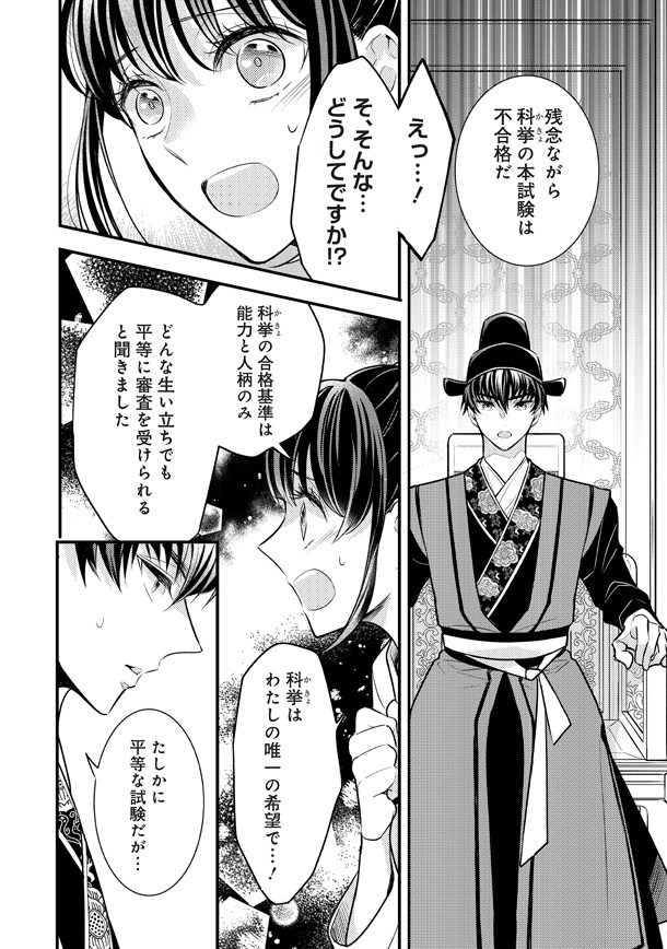 「後宮の夜叉姫」より。