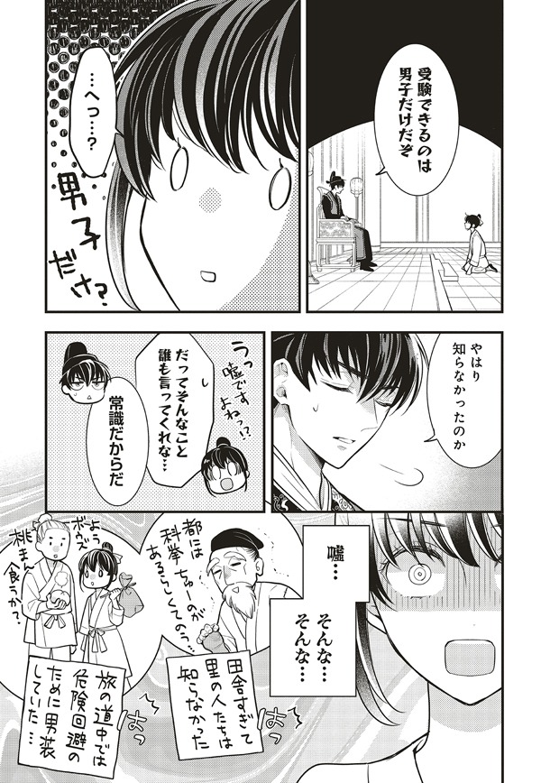 「後宮の夜叉姫」より。