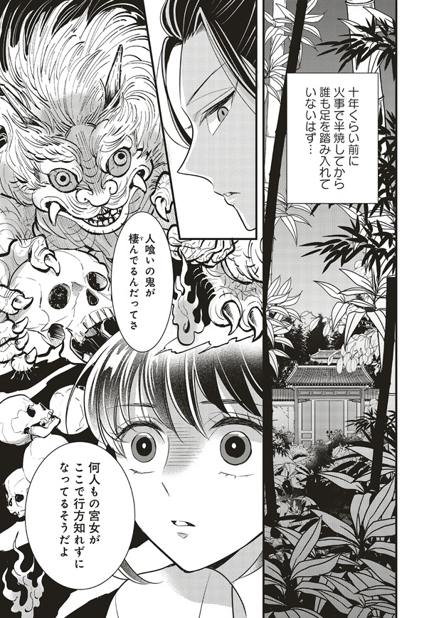 「後宮の夜叉姫」より。