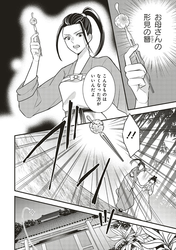 「後宮の夜叉姫」より。