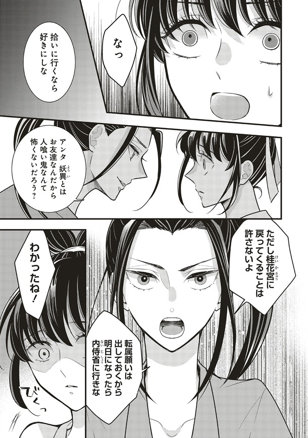 「後宮の夜叉姫」より。