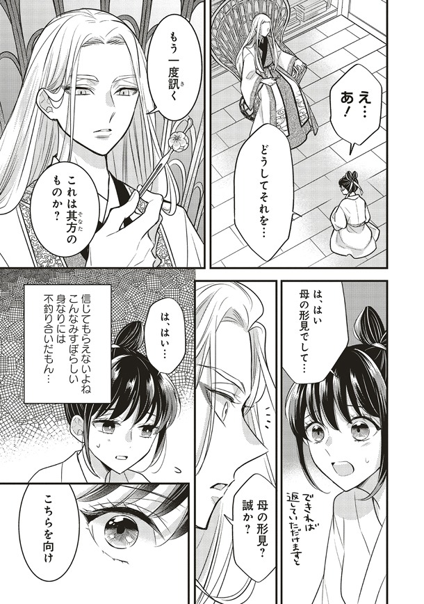 「後宮の夜叉姫」より。