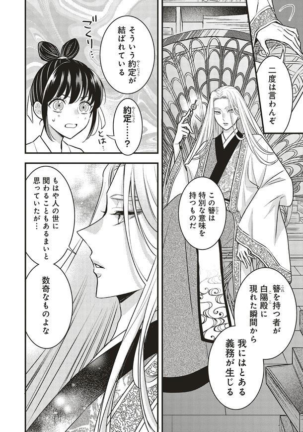 「後宮の夜叉姫」より。