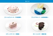 「cookpadLive 空座祭」で提供されるメニュー。
