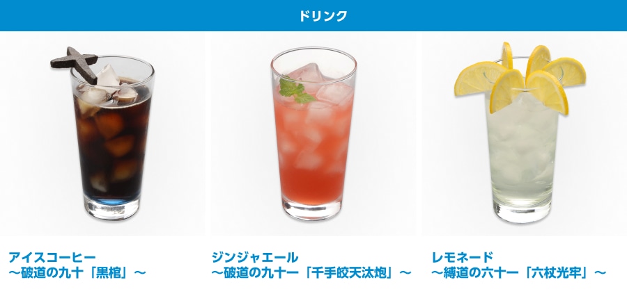 「cookpadLive 空座祭」で提供されるメニュー。