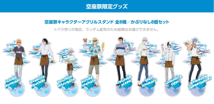 「cookpadLive 空座祭」で展開されるグッズ。