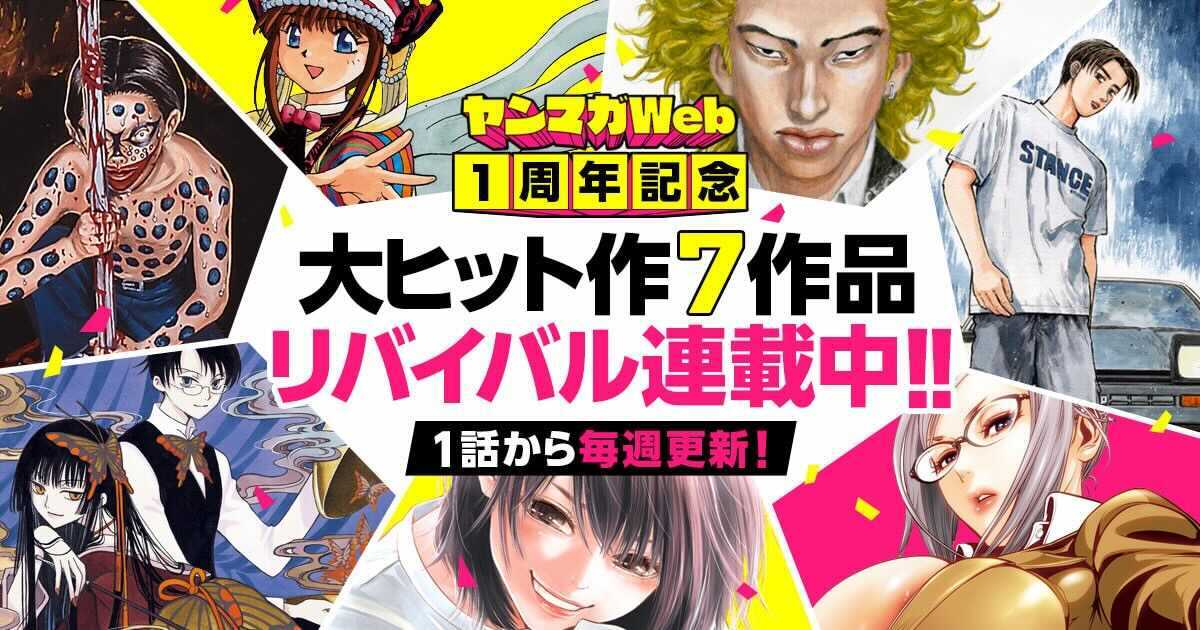 ヤングマガジンリバイバル連載バナー。