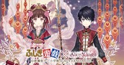 「Alice Closet」と「ふしぎ遊戯」によるコラボの告知画像。