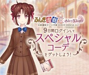 「スペシャルログインボーナス」の告知画像。