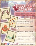 「 四神天地書探しキャンペーン」の告知画像。