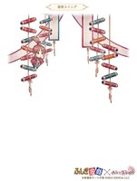 「張宿スイング」