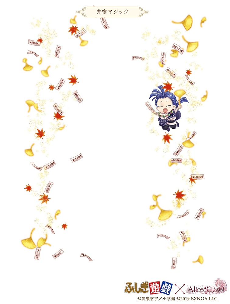 「井宿マジック」