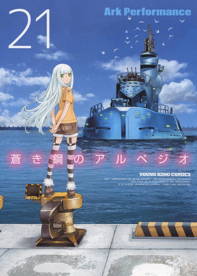 「蒼き鋼のアルペジオ」21巻