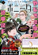 月刊ミステリーボニータ8月号