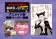 月刊ミステリーボニータ8月号のアニメイト購入特典。