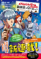 「『吸血鬼すぐ死ぬ』公式アンソロジー 新横浜で会いましょう」扉ページ