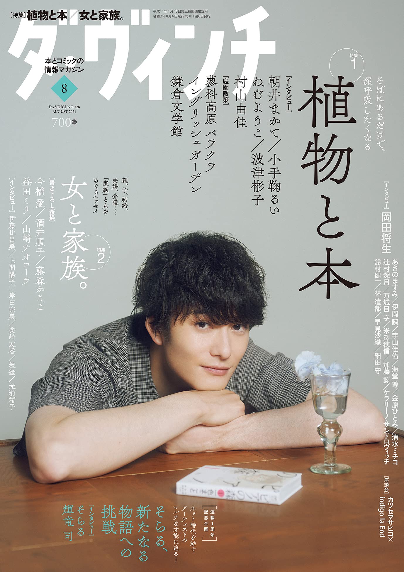 ダ・ヴィンチ8月号
