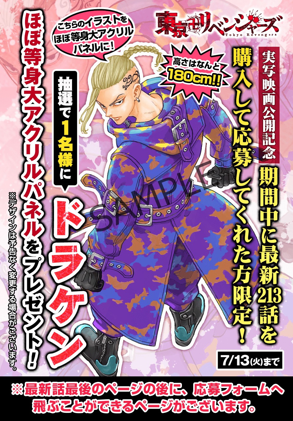 「デカい!!ドラケンほぼ等身大アクリルパネル」バナー