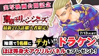 「デカい!!ドラケンほぼ等身大アクリルパネル」バナー
