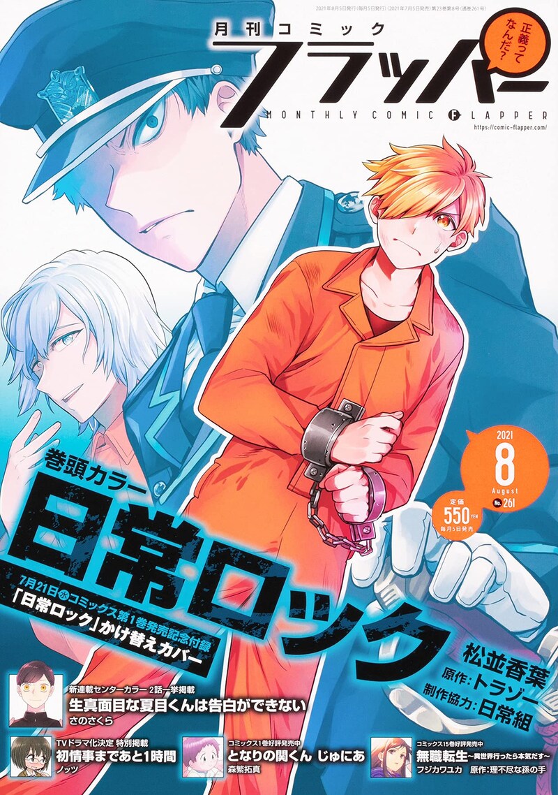 月刊コミックフラッパー8月号