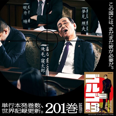「ゴルゴ13」201巻「最終通貨の攻防」記念ビジュアル