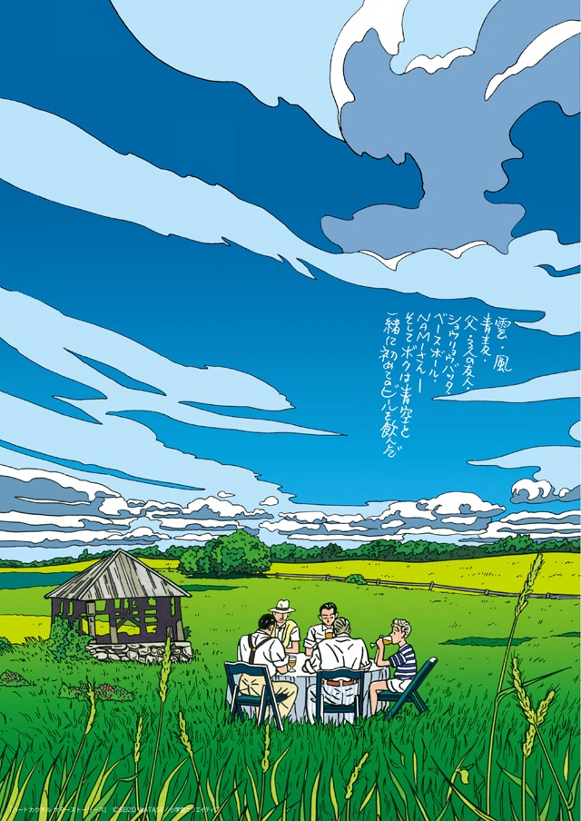 「わたせせいぞう自選集 ハートカクテル サマーストーリーズ」より。
