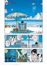 「わたせせいぞう自選集 ハートカクテル サマーストーリーズ」より。